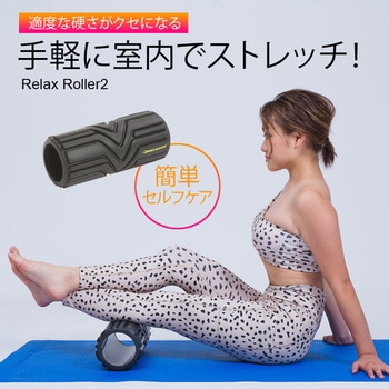 リラックスローラー3 BODYMAKER