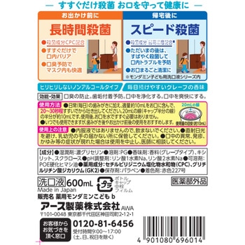 モンダミン 口内バリアJr． アース製薬