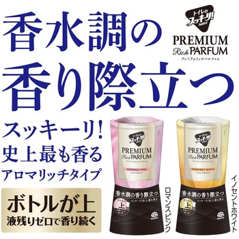 トイレのスッキーリ!Sukki-ri! プレミアムリッチパルファム アース製薬