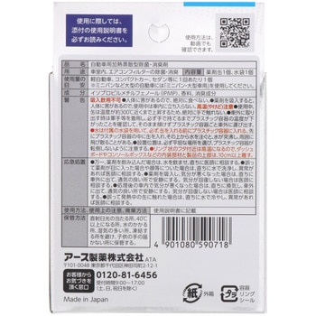 クルマのスッキーリ!Sukki-ri! 車まるごと除菌・消臭 アース製薬