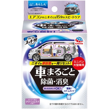 クルマのスッキーリ!Sukki-ri! 車まるごと除菌・消臭 ミニバン・大型車用 アース製薬