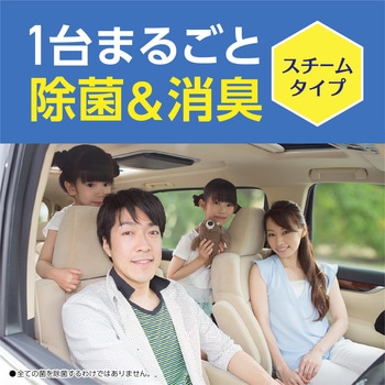 クルマのスッキーリ!Sukki-ri! 車まるごと除菌・消臭 ミニバン・大型車用 アース製薬