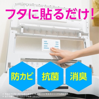 らくハピ 洗たく槽カビーヌ貼るタイプ アース製薬