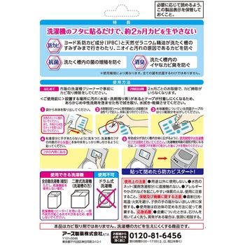 らくハピ 洗たく槽カビーヌ貼るタイプ アース製薬