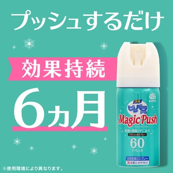 消臭ピレパラアース Magic Push アース製薬