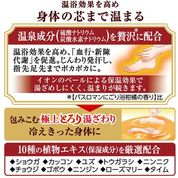 バスロマン プレミアム 発汗保温浴 アース製薬
