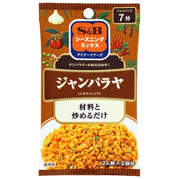 S&B シーズニング ジャンバラヤ 8.5gx2 x10 ヱスビー食品