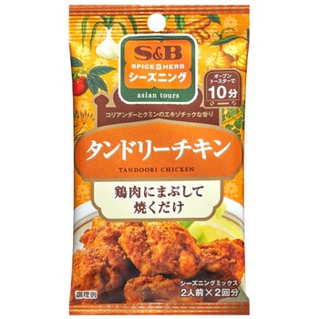 S&B エスビー シーズニング タンドリーチキン 6gX2袋 x10 ヱスビー食品