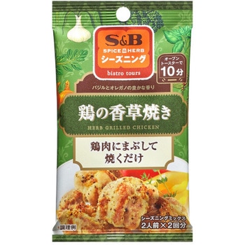 S&B エスビー シーズニング 鶏の香草焼き 10gX2袋 x10 ヱスビー食品