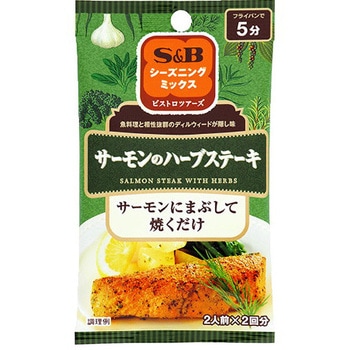 S&B シーズニング サーモンのハーブステーキ 6gx2袋 x10 ヱスビー食品