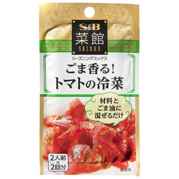 S&B 菜館 シーズニング ごま香るトマトの冷菜 10.8g x10 ヱスビー食品