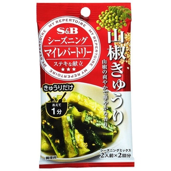 S&B マイレポートリー シーズニング 山椒きゅうり 5.5gx2 x10 ヱスビー食品