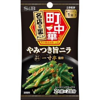 S&B 町中華シーズニング やみつき旨ニラ 17.6g x10 ヱスビー食品