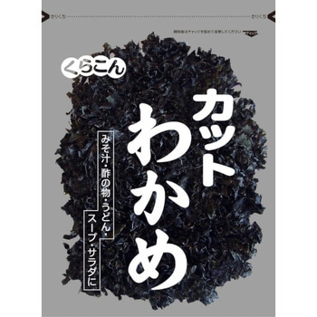くらこん カットわかめ 50g x20 くらこんホールディングス