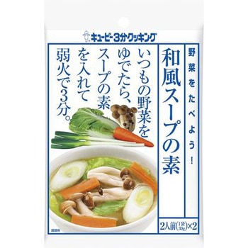 キューピー 3分クッキング 野菜をたべよう! 和風スープの素 30gx2袋 x8 キユーピー