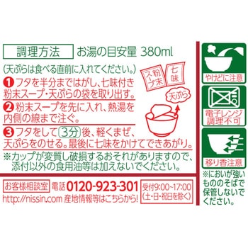 日清食品 どん兵衛 天ぷらそば 東 カップ 100g x12 日清食品