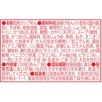 日清食品 どん兵衛 天ぷらそば 東 カップ 100g x12 日清食品