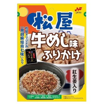 ニチフリ 松屋牛めし 味ふりかけ 20g x10 ニチフリ食品
