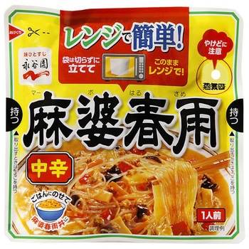 永谷園 レンジで簡単 麻婆春雨 中辛 190g x10 永谷園