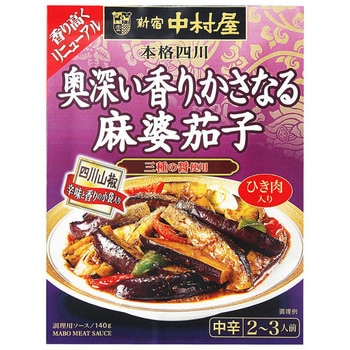 中村屋 本格四川奥深いかさなる麻婆茄子 140g x5 中村屋