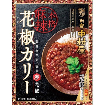 中村屋 本格麻辣 花椒カリー 香る赤花椒 150g x5 中村屋