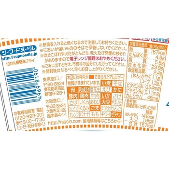 日清食品 シーフードヌードル ミニ 38g x15 日清食品