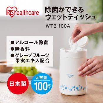 除菌ができるウェットティッシュボトル アルコールタイプ アイリスオーヤマ