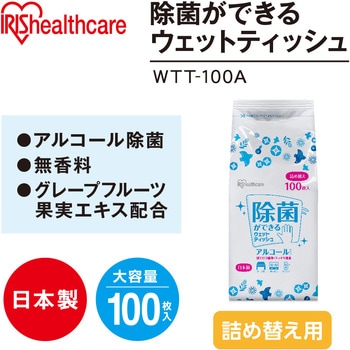 除菌ができるウェットティッシュボトル アルコールタイプ アイリスオーヤマ