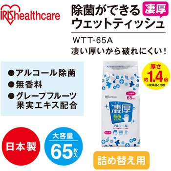 除菌ができるウェットティッシュ凄厚詰め替え用 アルコールタイプ アイリスオーヤマ