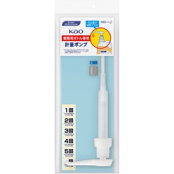 Kao計量ポンプ 花王