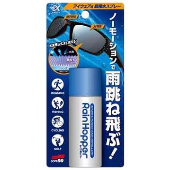 スポルファ レインホッパー SOFT99