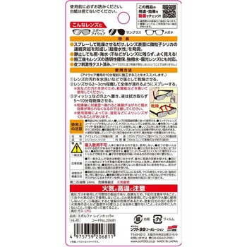 スポルファ レインホッパー SOFT99