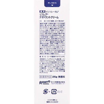 リフレア デオドラントクリーム ロート製薬