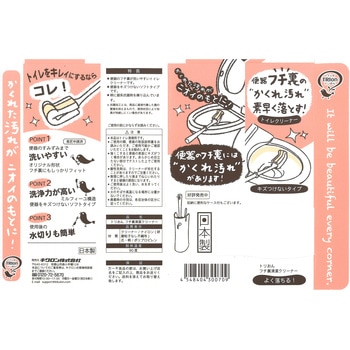 トリおん フチ裏清潔クリーナー キクロン