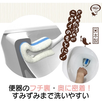 トリおん フチ裏清潔クリーナー キクロン