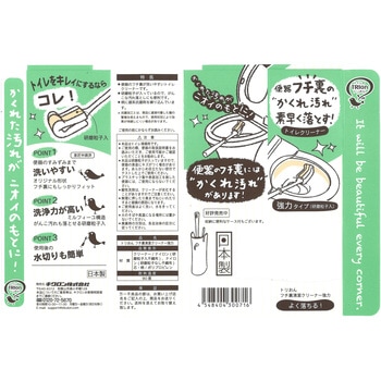 トリおん フチ裏清潔クリーナー強力 キクロン