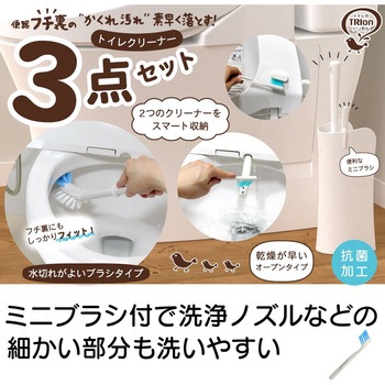 トリおん フチ裏清潔ブラシ ケース付 キクロン