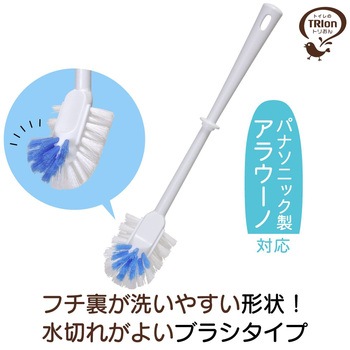 トリおん フチ裏清潔ブラシ ケース付 キクロン
