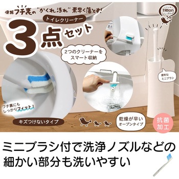 トリおん フチ裏清潔クリーナー ケース付 キクロン