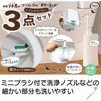トリおん フチ裏清潔クリーナー強力 ケース付 キクロン