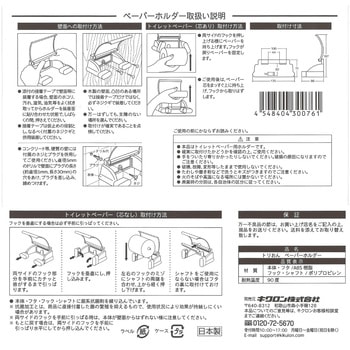 トリおん ペーパーホルダー キクロン