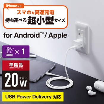 スマホ充電器 AC充電器 タイプC×1ポート PD 20W 小型 軽量 USBコンセント iPhone エレコム