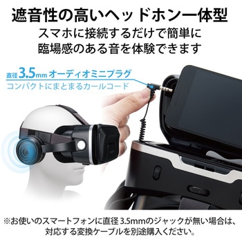 VRゴーグル VRヘッドセット ヘッドホン一体型 スマホ用 メガネ対応 目幅調節可 ピント調節可 4.8～7インチ エレコム