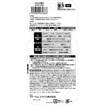 3M スコッチ 強力両面テープ防水用 - 3M(スリーエム)