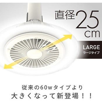 DFLC-100VR LEDシーリングファン 1台 YAMAZEN(山善) 【通販サイト