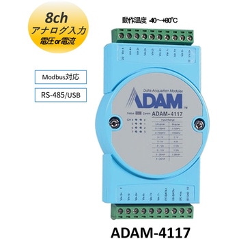 RS-485 シリアル通信 アナログ/デジタルI/Oモジュール(ADAM-4000/4100シリーズ) - Advantech(アドバンテック)