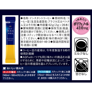 ちょっと贅沢な珈琲店 スティツク コーヒー 【100本】【26本】【アソート】【カフェラテ】 AGF(味の素AGF)