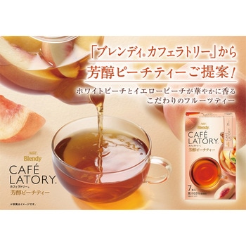 ブレンディ カフェラトリー スティック 芳醇 フルーツティー【アソート20本】【ピーチティー7本】【アップルティー7本】【はちみつルイボスティー7本】 AGF(味の素AGF)