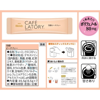 ブレンディ カフェラトリー スティック 芳醇 フルーツティー【アソート20本】【ピーチティー7本】【アップルティー7本】【はちみつルイボスティー7本】 AGF(味の素AGF)