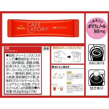 ブレンディ カフェラトリー スティック 芳醇 フルーツティー【アソート20本】【ピーチティー7本】【アップルティー7本】【はちみつルイボスティー7本】 AGF(味の素AGF)